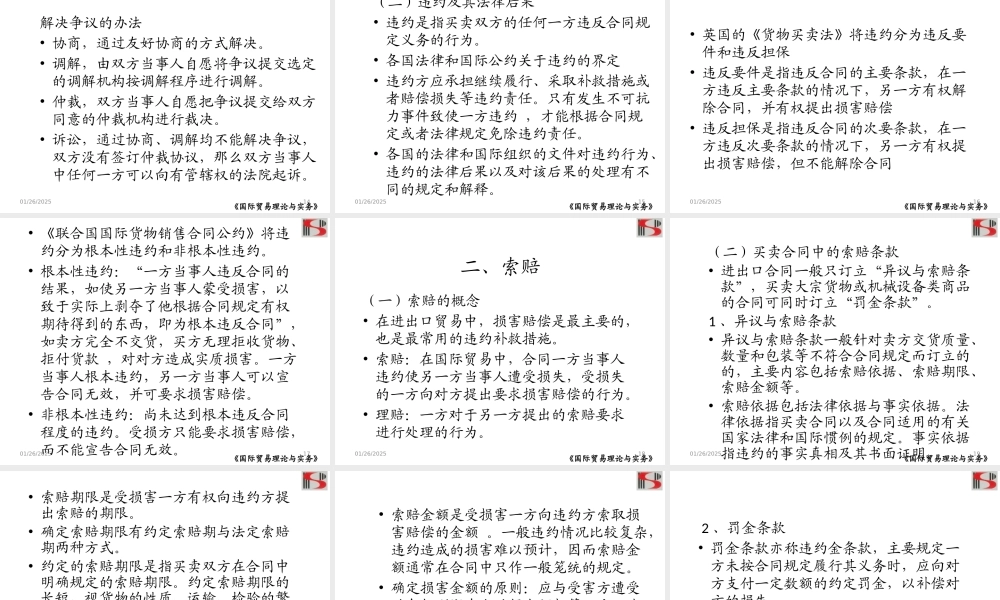 第十四章 商检索赔不可抗力仲裁.pptx