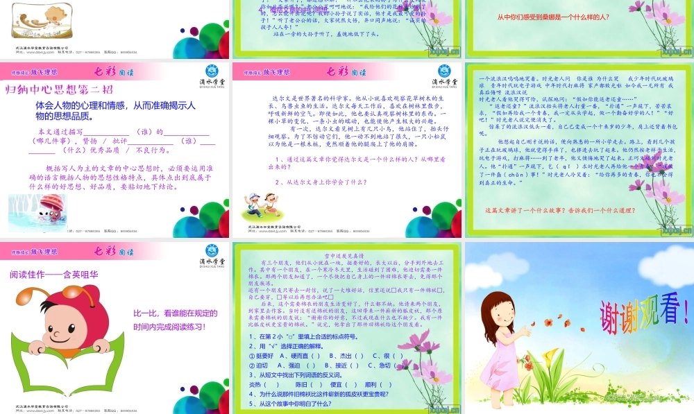 第十五讲中心思想上.pptx