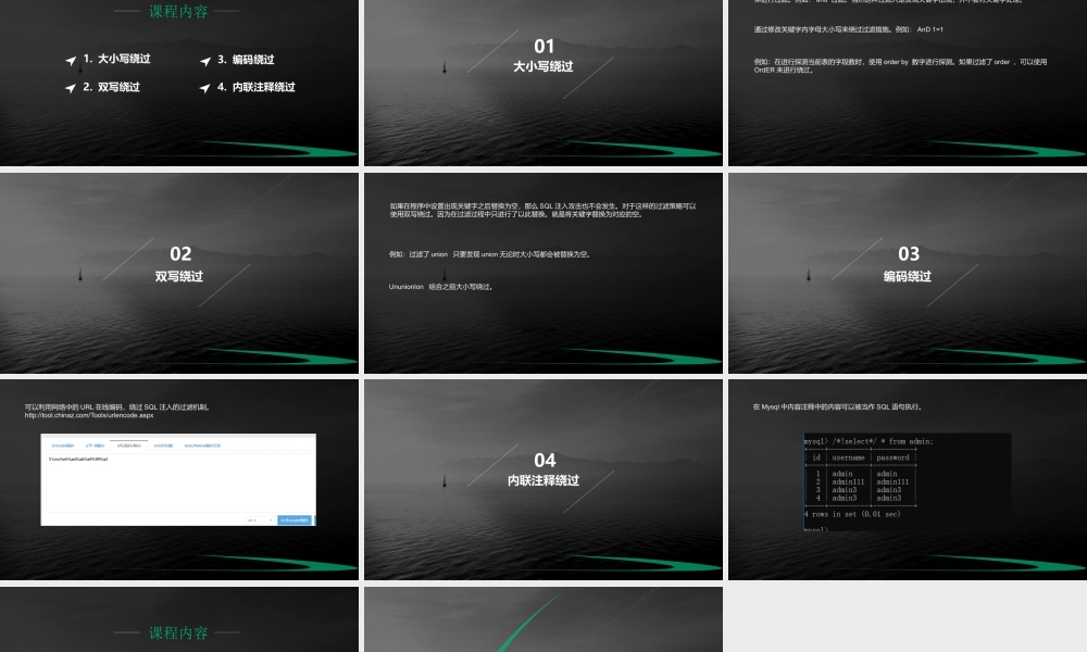 第十三节 SQL注入绕过技术-01.pptx