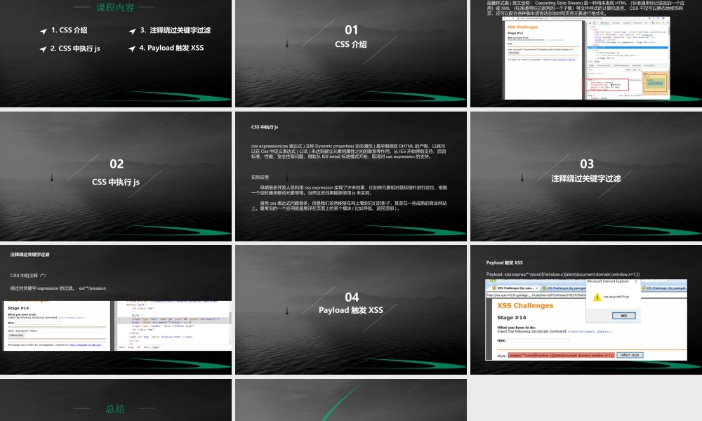 第十四节 IE中利用CSS触发XSS-01.pptx