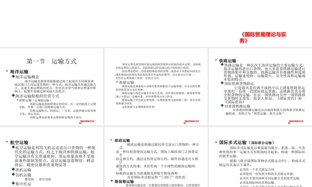第十一章 国际货物运输.pptx