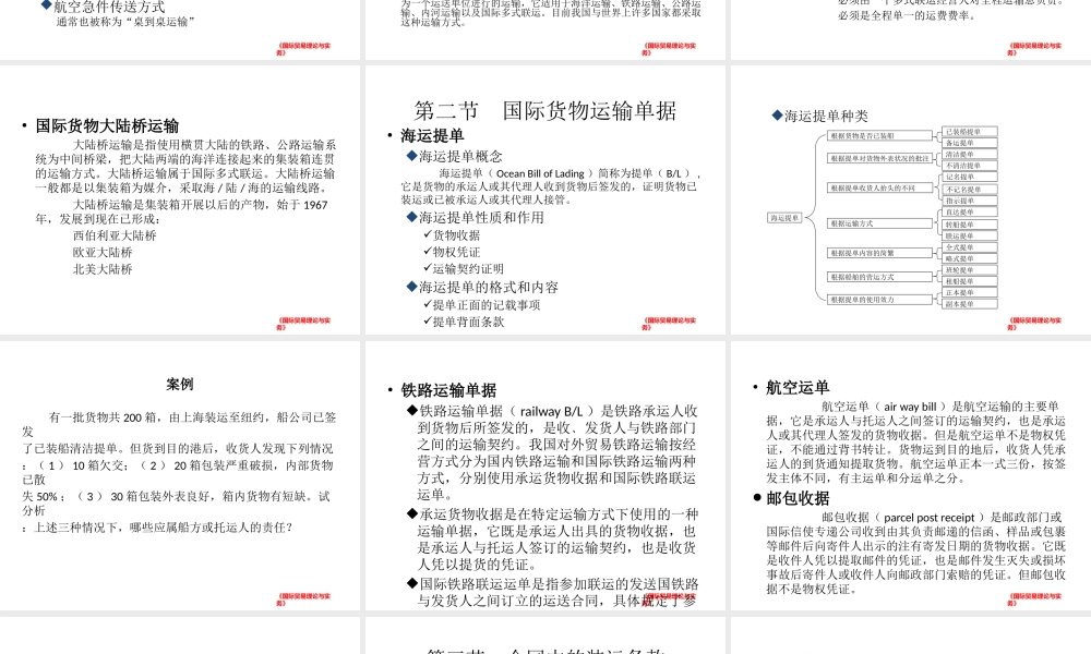 第十一章 国际货物运输.pptx