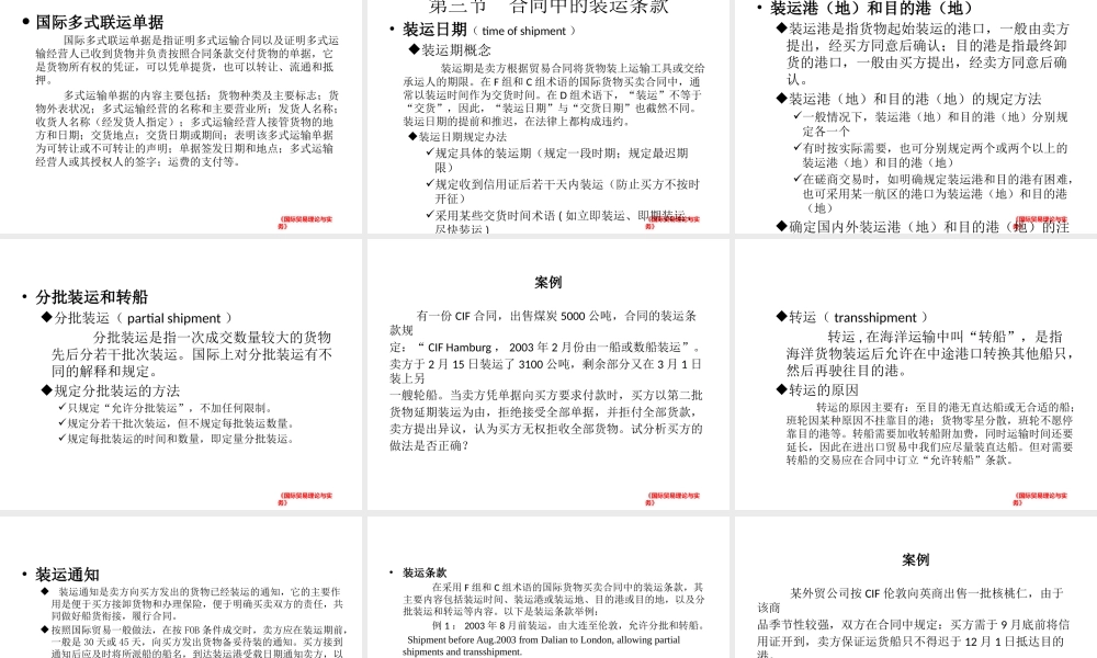 第十一章 国际货物运输.pptx
