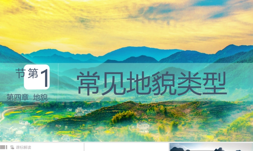 第四章 常见地貌类型.pptx