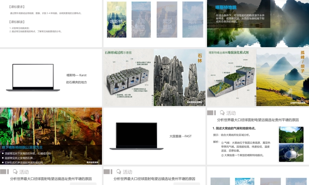 第四章 常见地貌类型.pptx