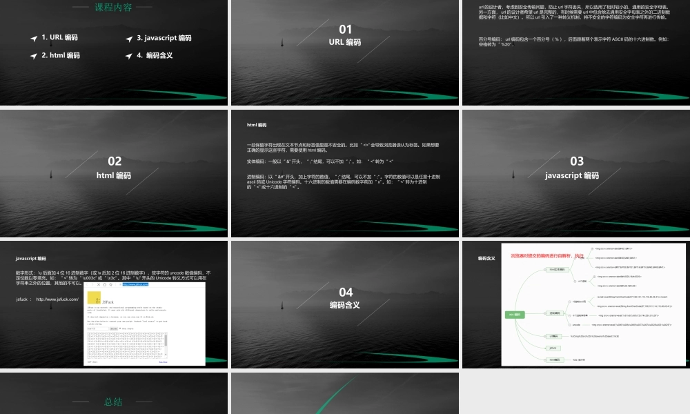 第十一节 编码转义介绍-01.pptx