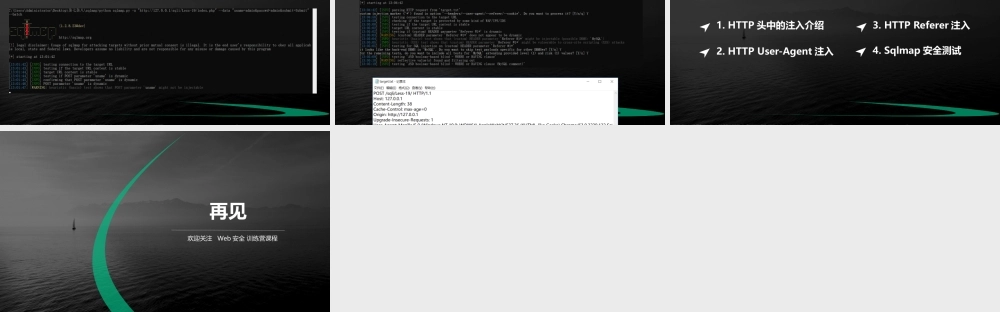 第十一节 HTTP头中的SQL注入-01.pptx