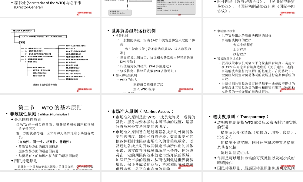 第五章世界贸易组织.pptx