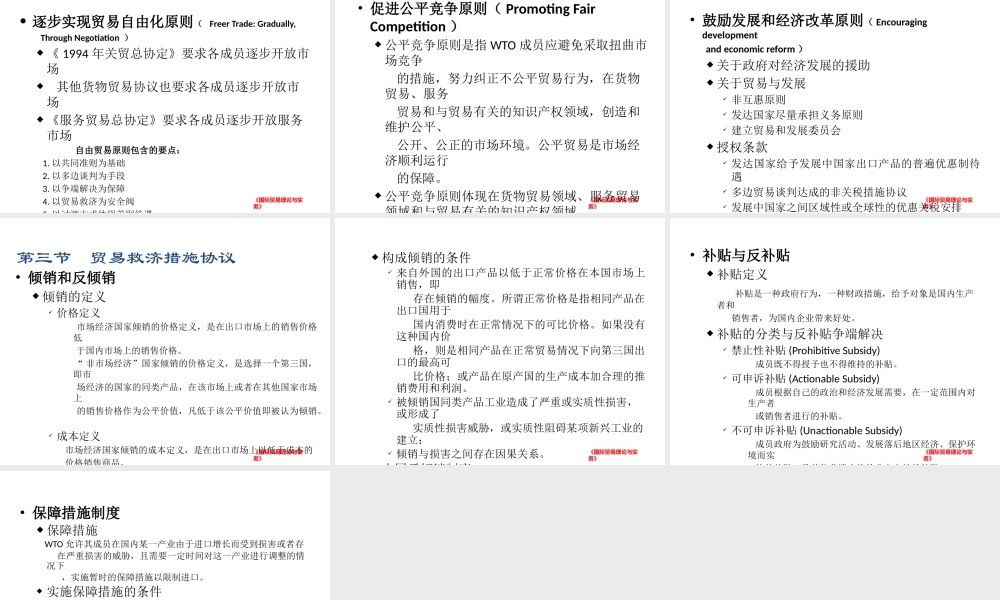 第五章世界贸易组织.pptx