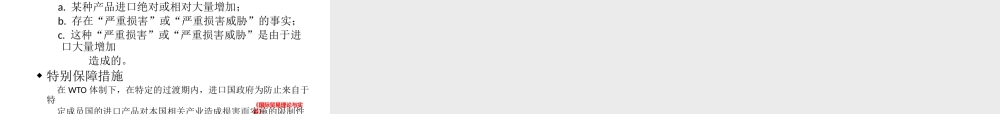 第五章世界贸易组织.pptx