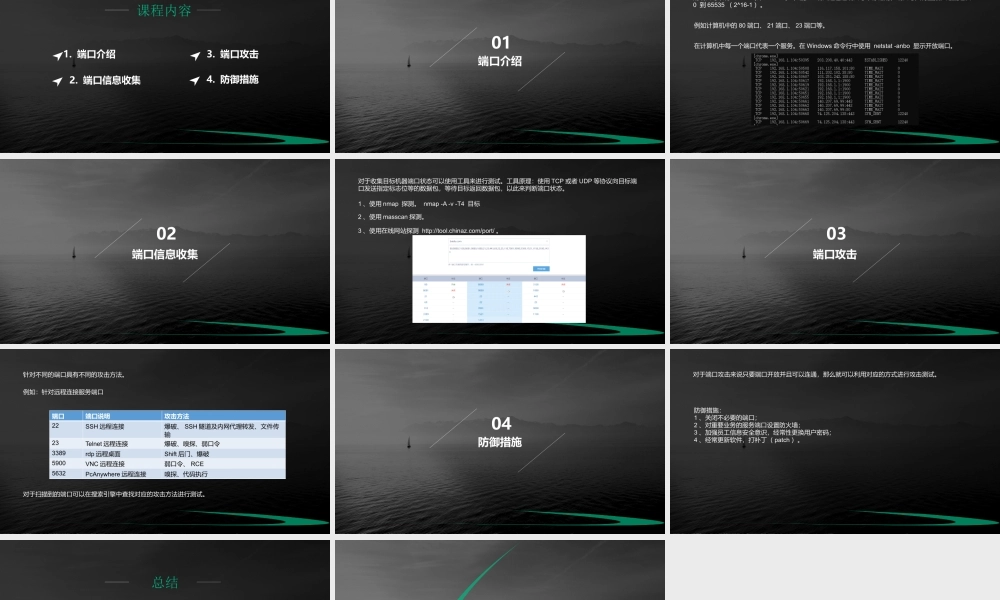 第四节 收集端口信息-01.pptx