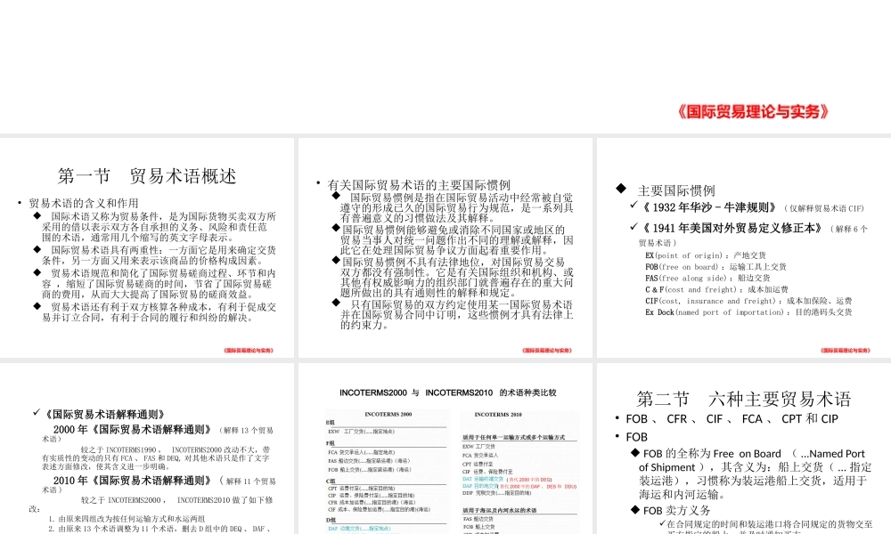 第十章 国际贸易术语与价格.pptx