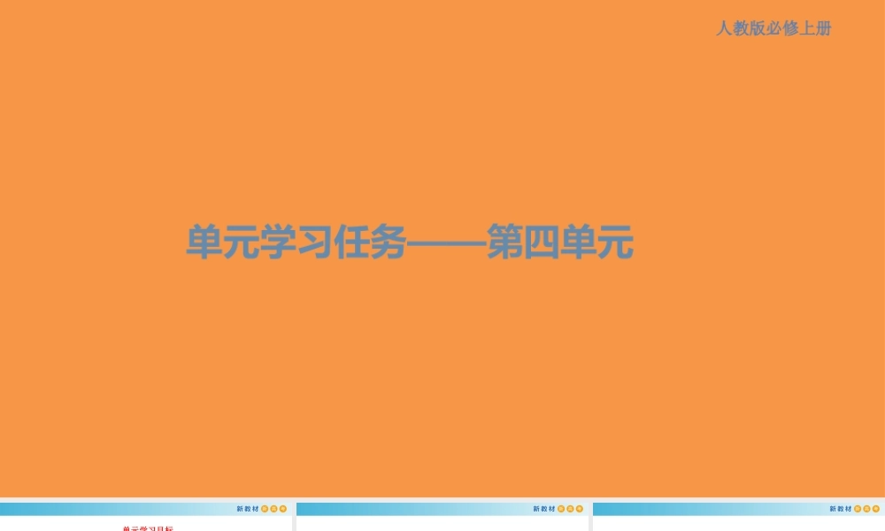 第四单元 单元学习任务课件(共60张PPT).pptx