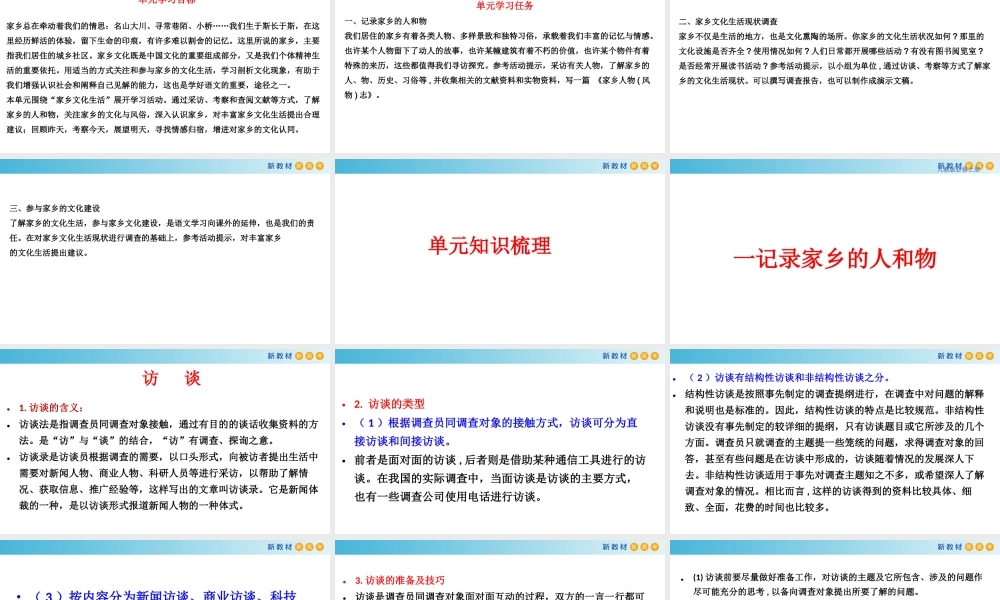 第四单元 单元学习任务课件(共60张PPT).pptx