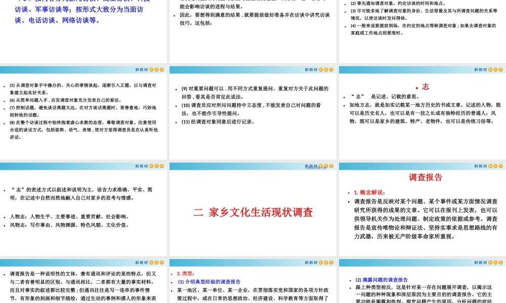 第四单元 单元学习任务课件(共60张PPT).pptx