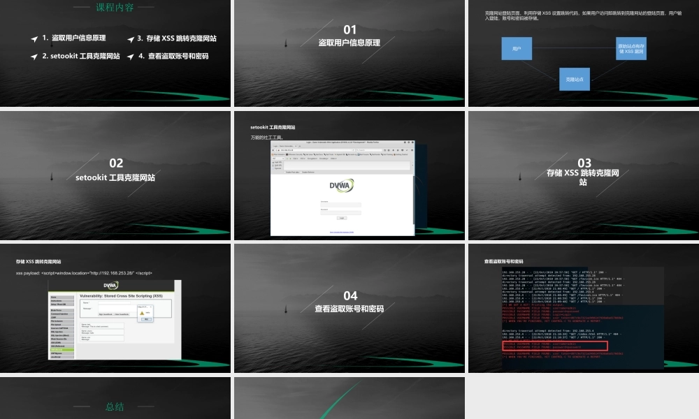 第四节 XSS盗取用户信息-01.pptx