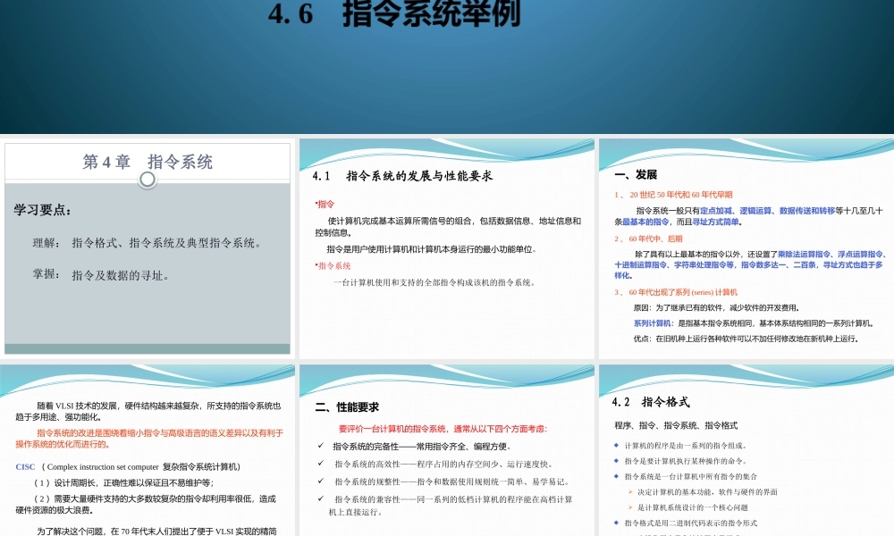 第四章 指令系统.pptx