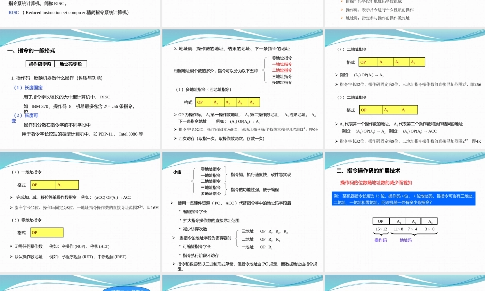 第四章 指令系统.pptx