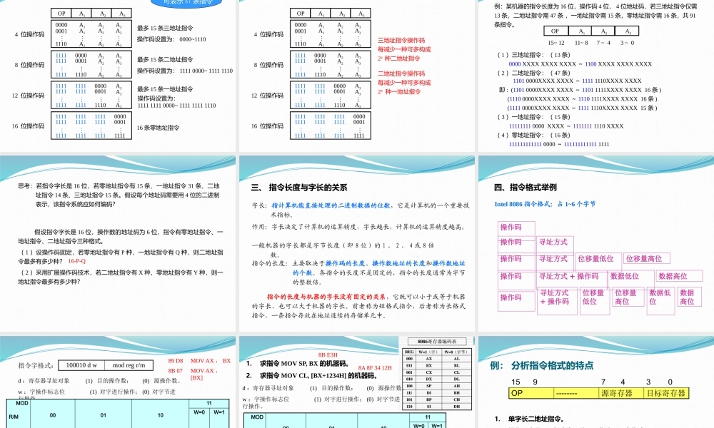 第四章 指令系统.pptx