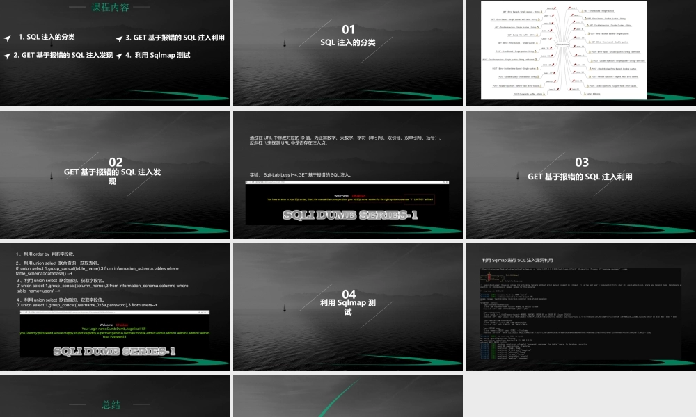 第四节 基于报错的SQL注入-01.pptx