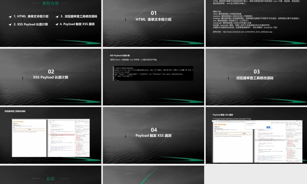 第五节 限制输入长度的XSS-01.pptx