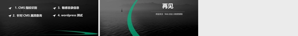 第五节 收集Web站点信息-01.pptx