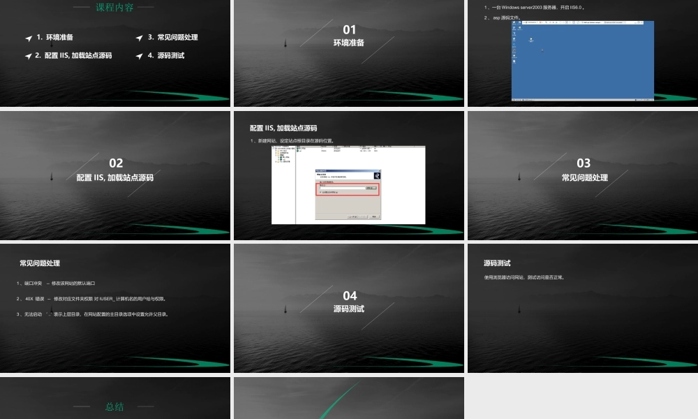 第一节 IIS6.0搭建asp网站-01.pptx