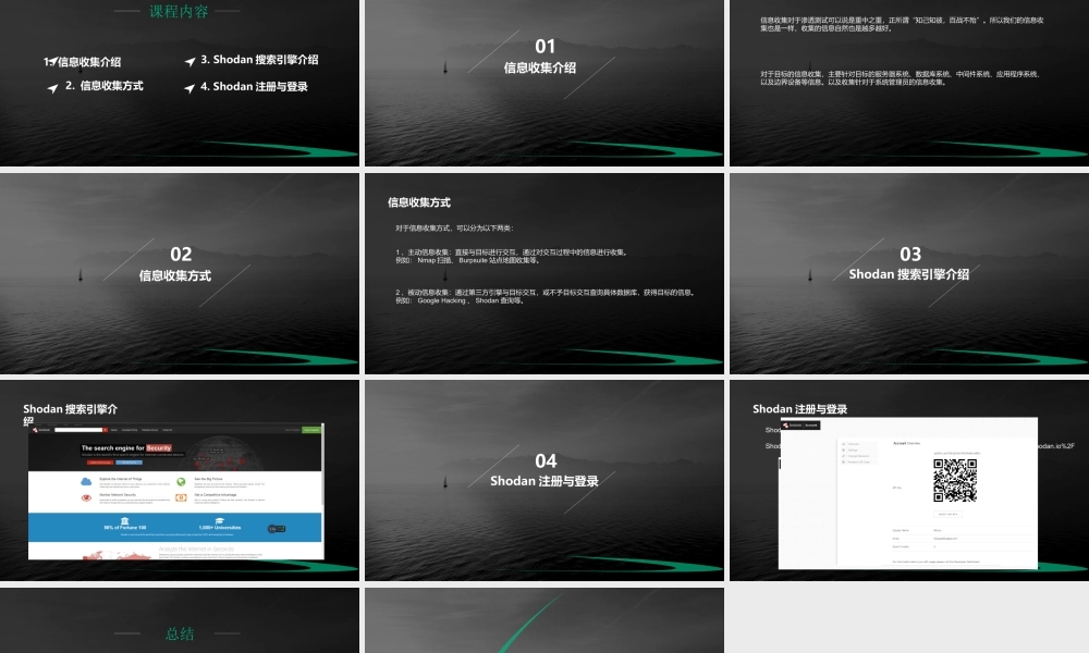 第一节 shodan搜索引擎介绍-01.pptx