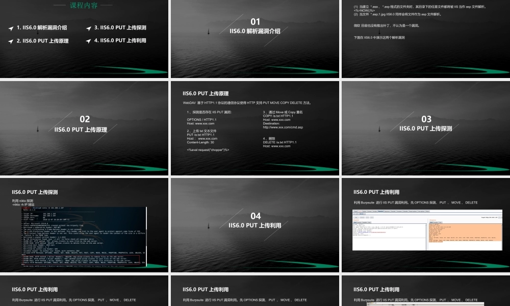 第一节 中间件解析漏洞-IIS6.0-01.pptx