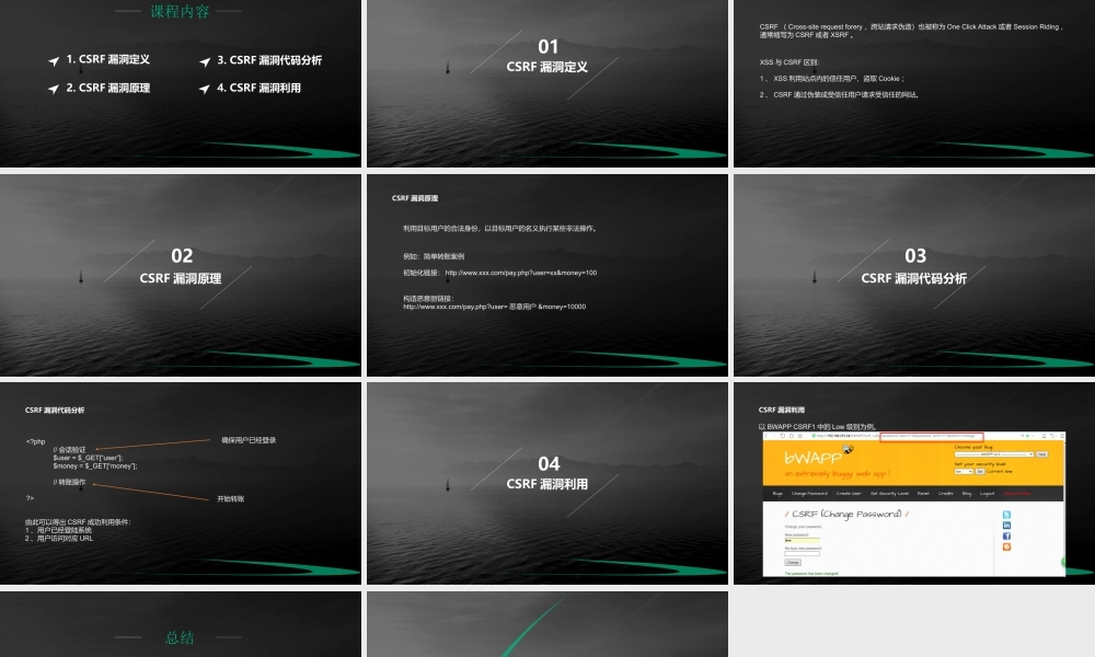 第一节 CSRF原理介绍-01.pptx