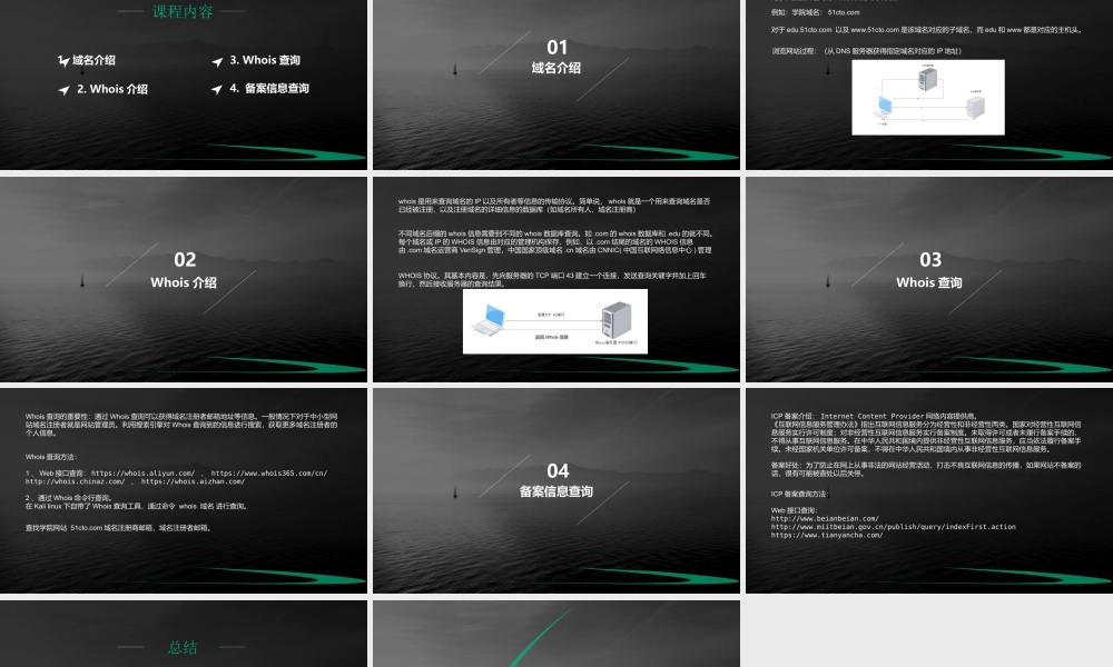 第一节 收集Whois信息-01.pptx