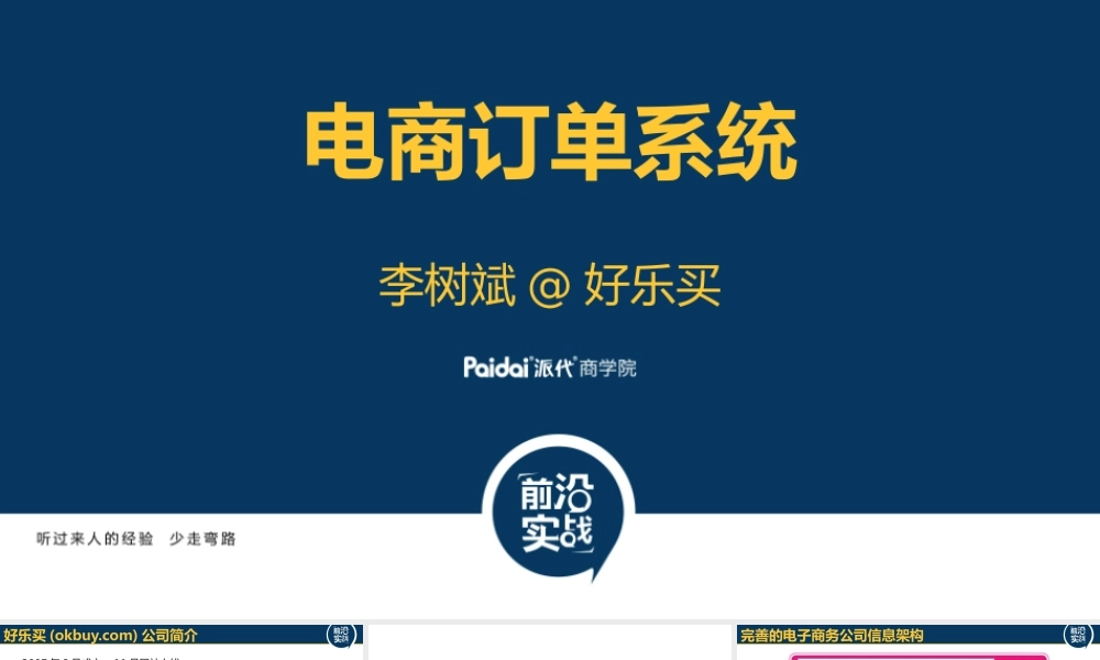 电商订单系统@李树斌CEO7(1).pptx