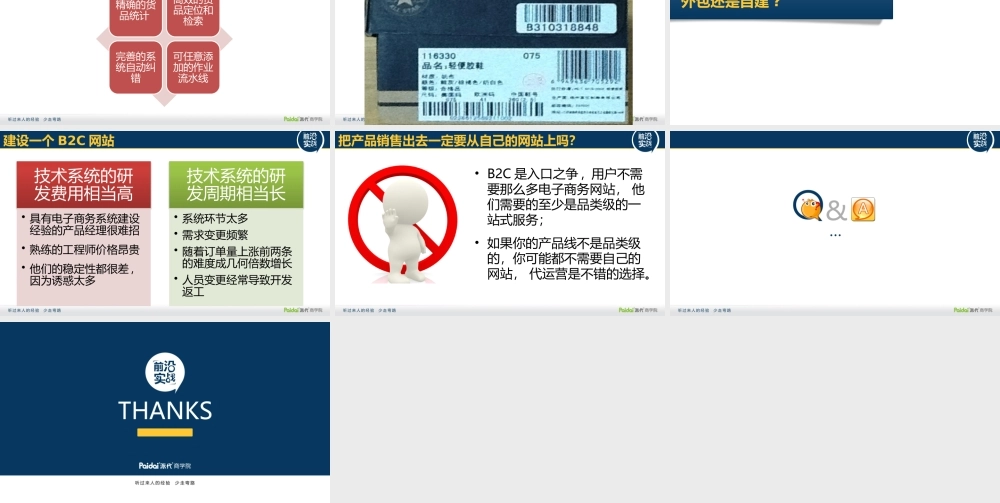 电商订单系统@李树斌CEO7(1).pptx