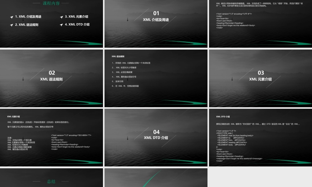 第一节 XML快速入门-01.pptx