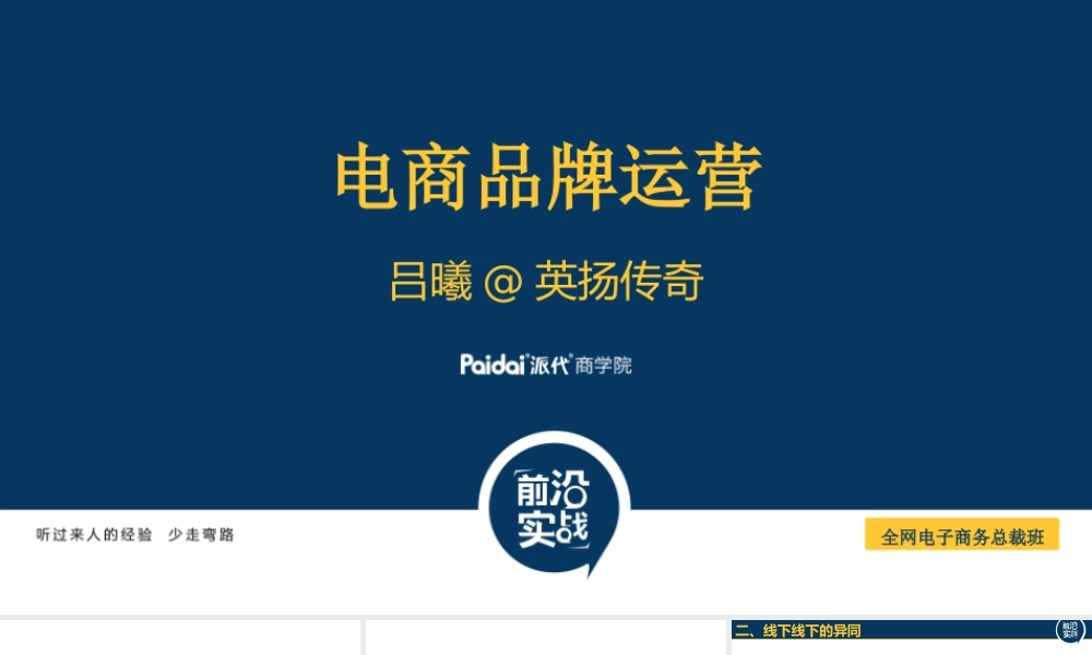电商品牌运营@吕曦618-2.pptx