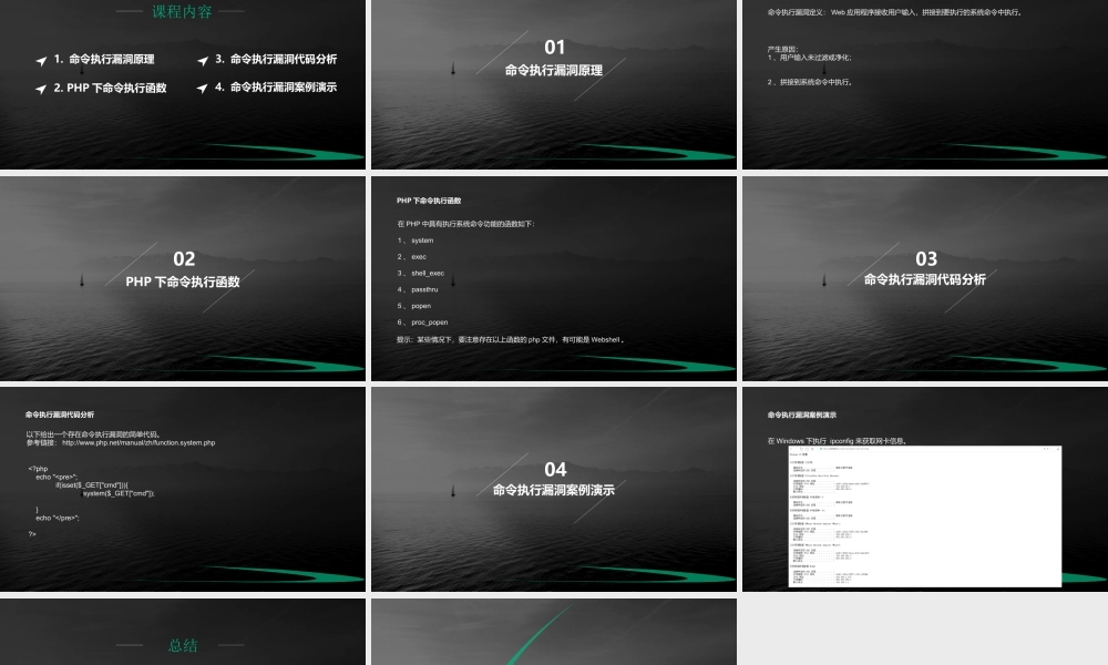 第一节 命令执行介绍-01.pptx