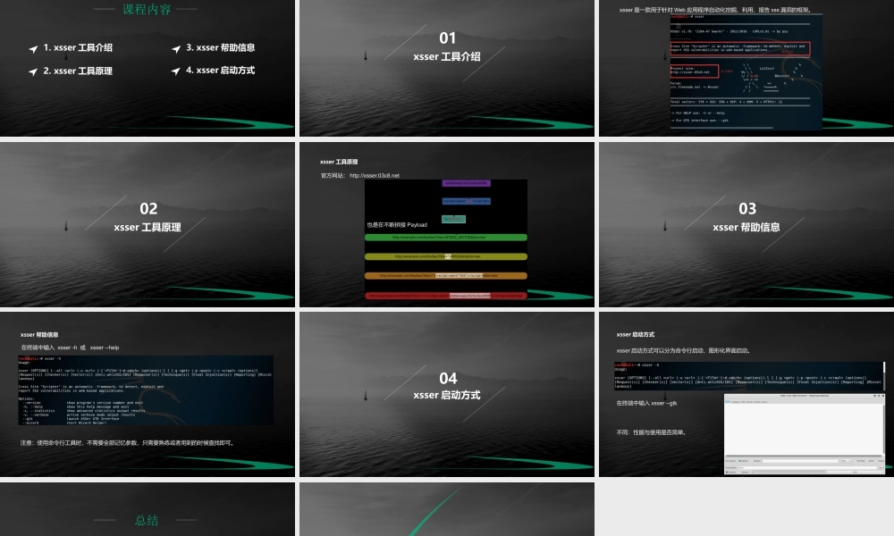 第一节 自动化xss挖掘介绍-01.pptx