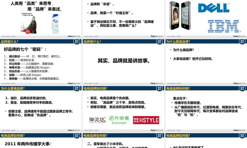 电商品牌营销@雕爷总裁8.pptx