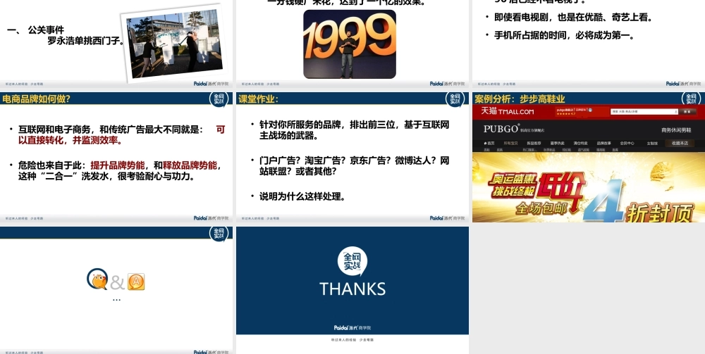 电商品牌营销@雕爷总裁8.pptx