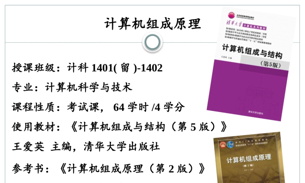 第一章 计算机系统概论.pptx