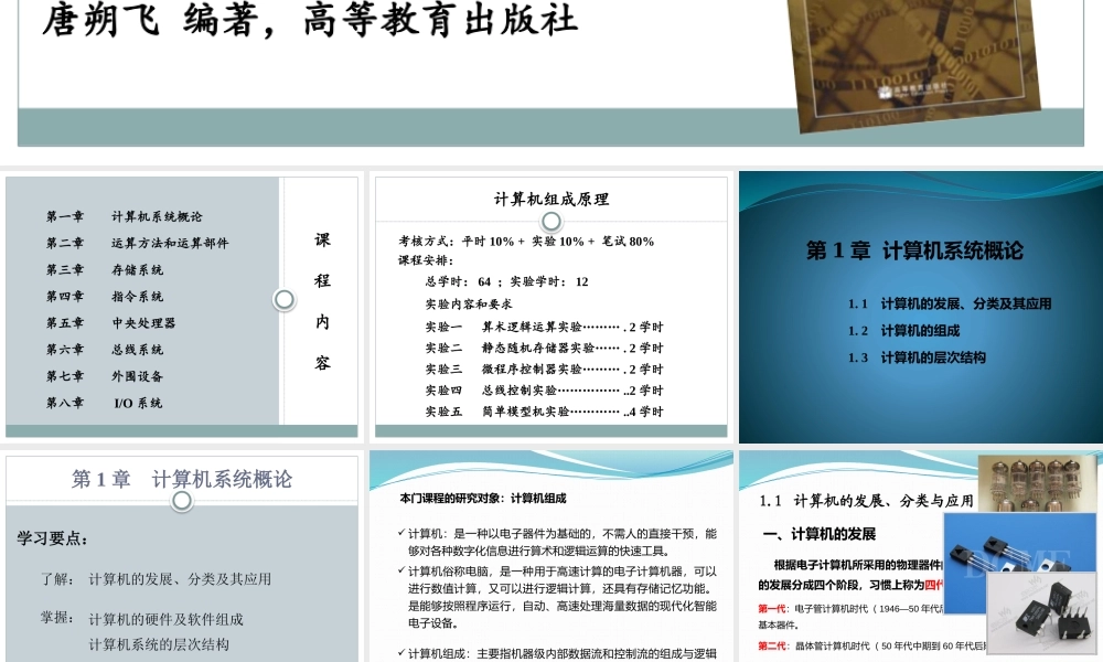 第一章 计算机系统概论.pptx