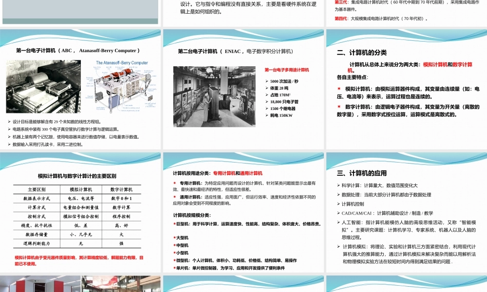 第一章 计算机系统概论.pptx