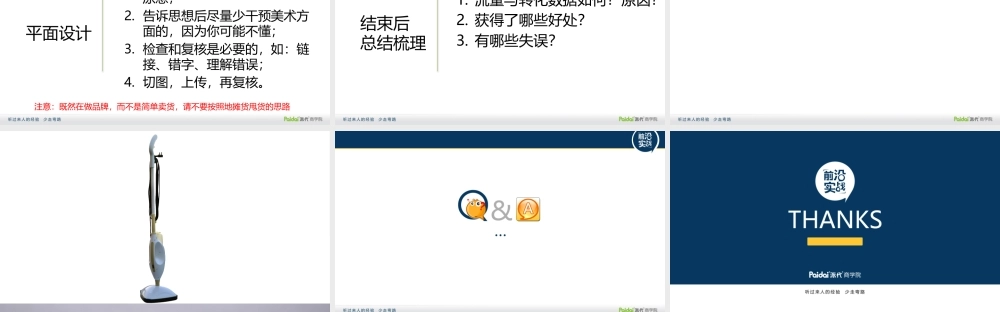 电商品牌营销@檀冲CMO7.pptx