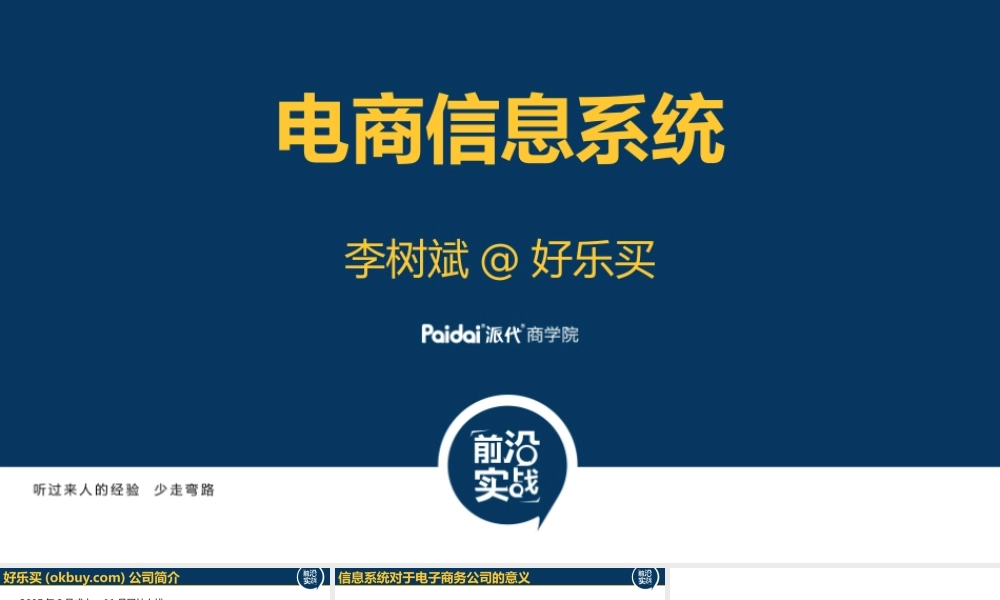 电商订单系统@李树斌CEO7(1)(1).pptx