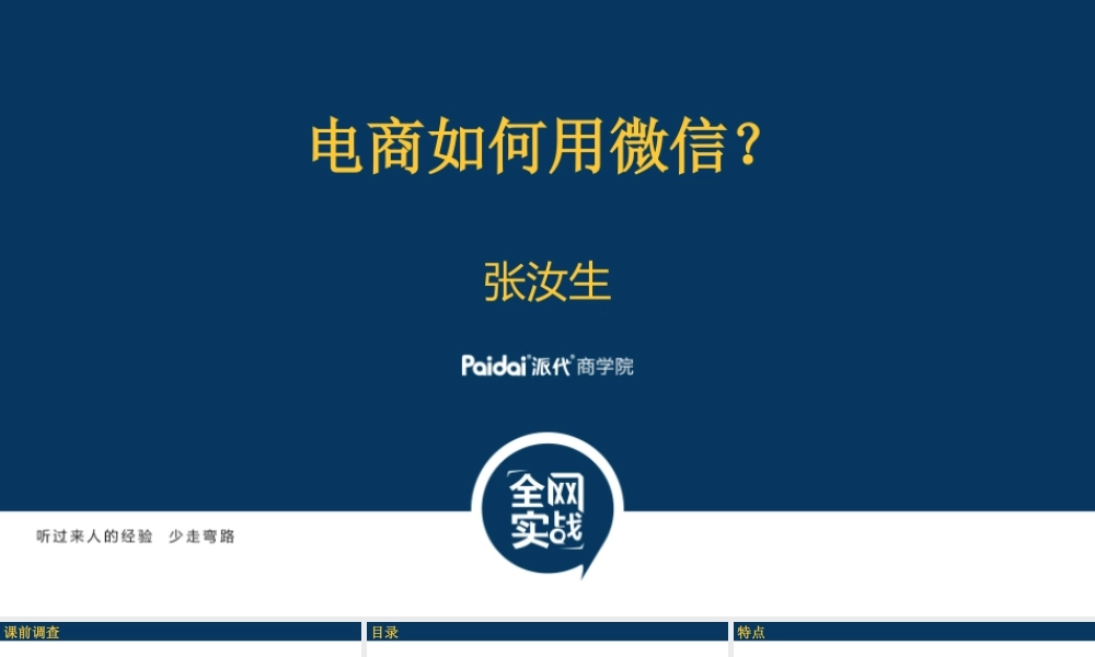电商如何用微信.pptx