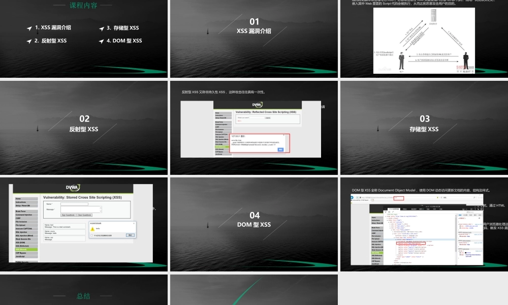 第一节 XSS跨站脚本分类-01.pptx