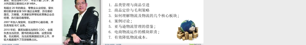 电商供应链@黄若CEO7.pptx