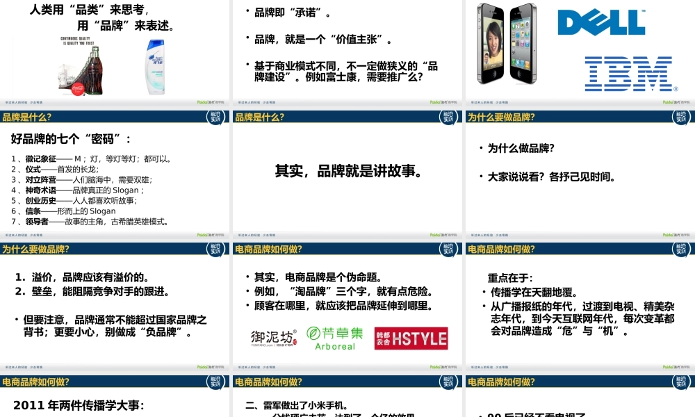 电商品牌营销@雕爷CMO6.pptx