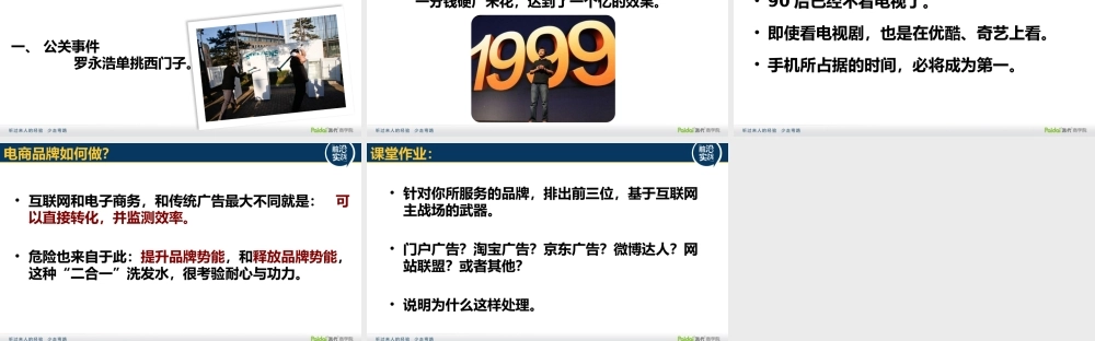 电商品牌营销@雕爷CMO6.pptx