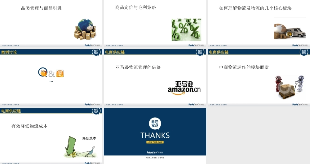 电商供应链@黄若618-1.pptx